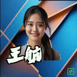王航